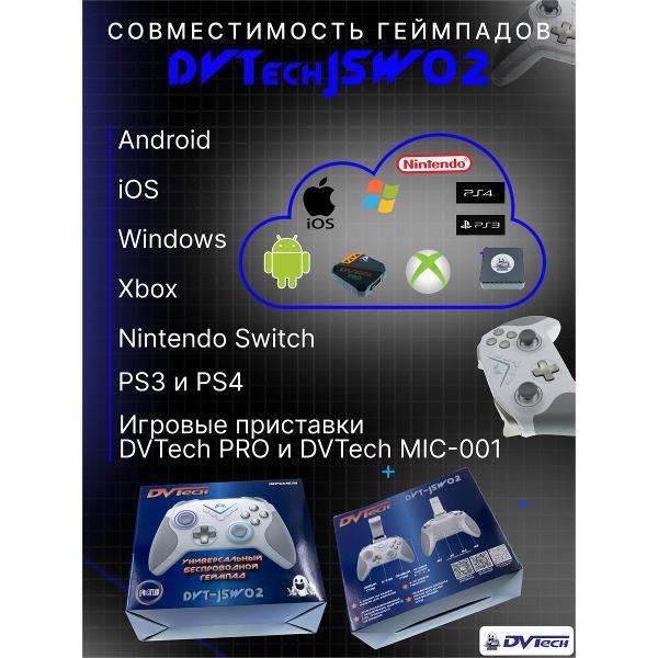 Геймпад DVTech JSW02