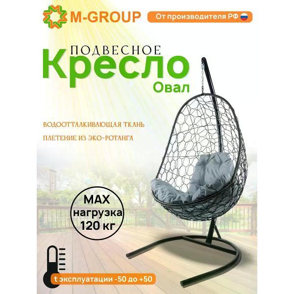 Кресло M-Group Подвесное кресло Овал с ротангом чёрное, серая