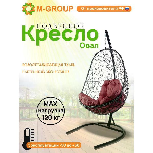 Кресло M-Group Подвесное кресло Овал с ротангом чёрное, бордовая