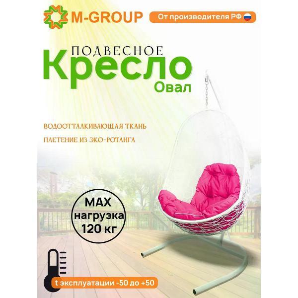 Кресло M-Group Подвесное кресло Овал с ротангом белое, розовая