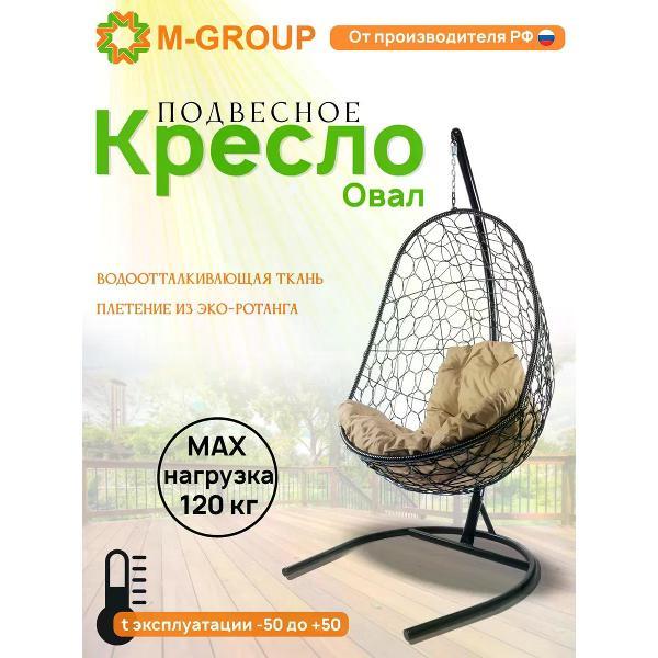 Кресло M-Group Подвесное кресло Овал с ротангом чёрное, бежевая