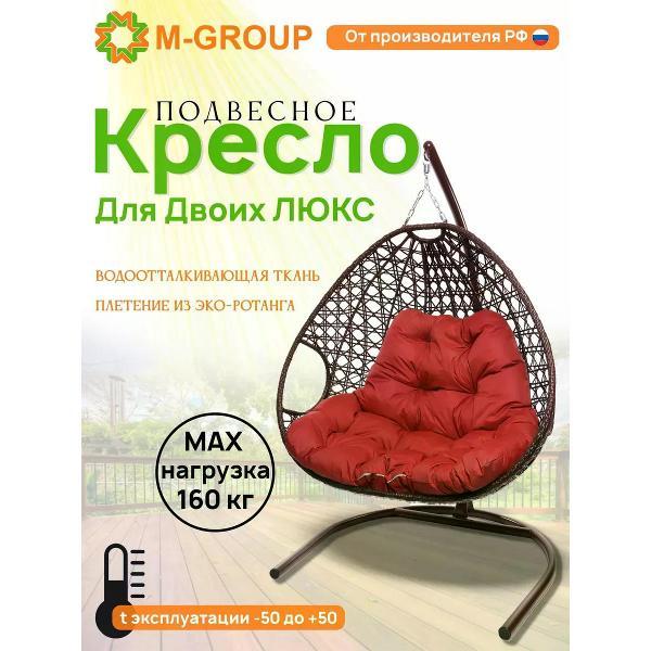 Кресло M-Group Подвесное кресло ДЛЯ ДВОИХ ЛЮКС с корич/красная
