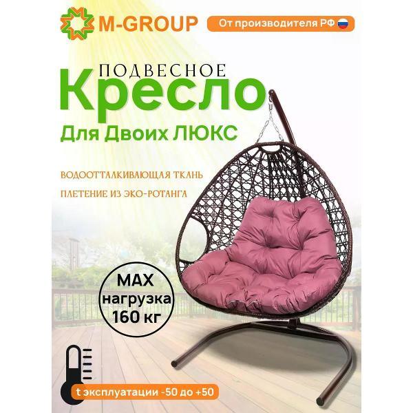 Кресло M-Group Подвесное кресло ДЛЯ ДВОИХ ЛЮКС корич/розовая