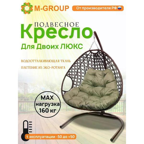 Кресло M-Group Подвесное кресло ДЛЯ ДВОИХ ЛЮКС корич/бежевая