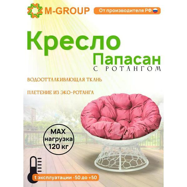 Кресло M-Group Кресло ПАПАСАН с ротангом белое, розовая