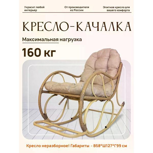 Кресло садовое M-Group Кресло-качалка Элит бежевое, подушка Лен