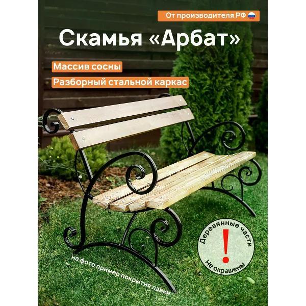 Комплект садовой мебели M-Group АРБАТ 2 метра