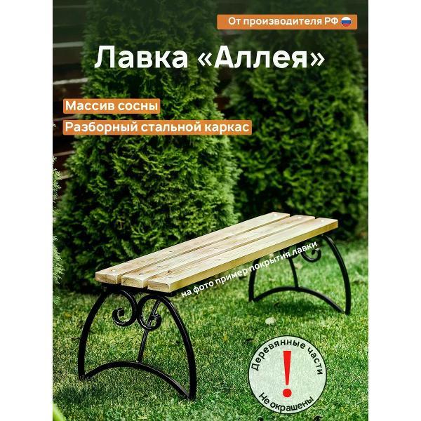 Комплект садовой мебели M-Group АЛЛЕЯ 1,5 метра