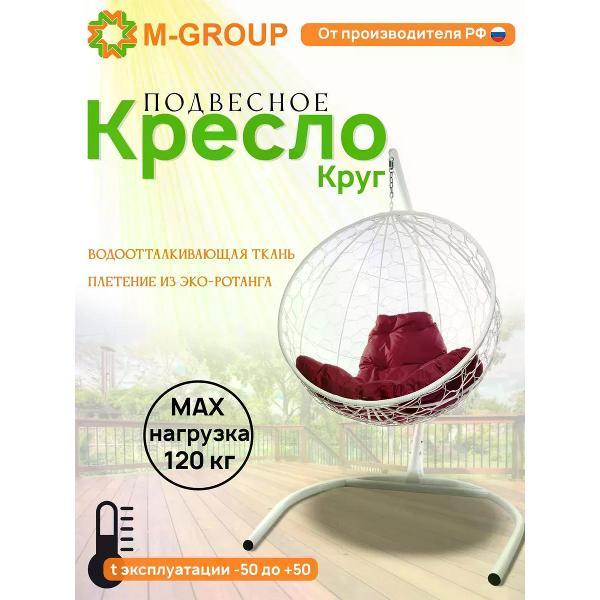 Кресло M-Group Подвесное кресло Круг с ротангом белое, бордовая