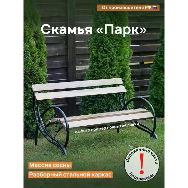 Скамья M-Group ПАРК 1,5 м