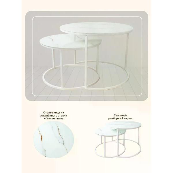Стол M-Group Комплект журнальных столов Матрешка, белый мрамор