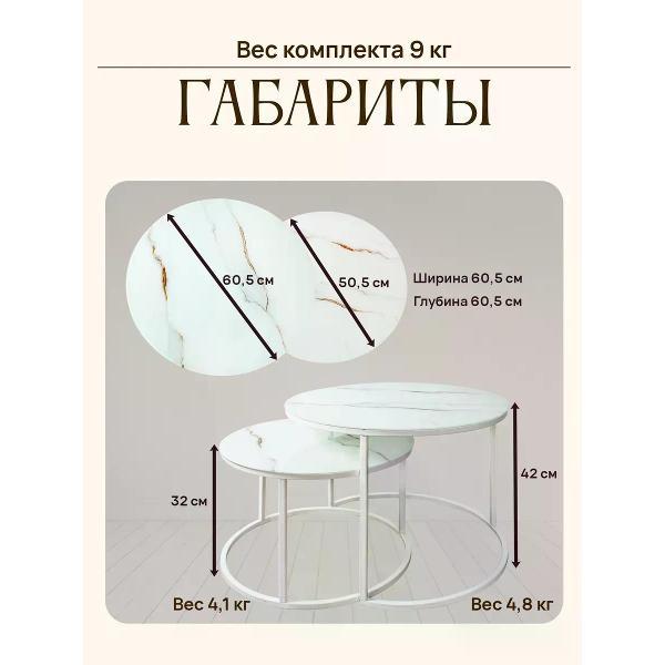 Стол M-Group Комплект журнальных столов Матрешка, белый мрамор
