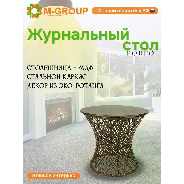 Стол M-Group Стол Бонго макси коричневый ротанг, 0,56 м, МДФ