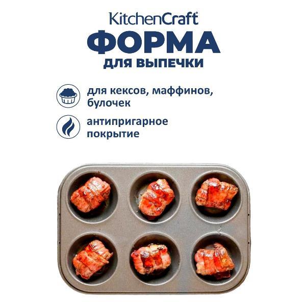 Форма для запекания Kitchen Craft маффинов 27х18 см, 6 шт.
