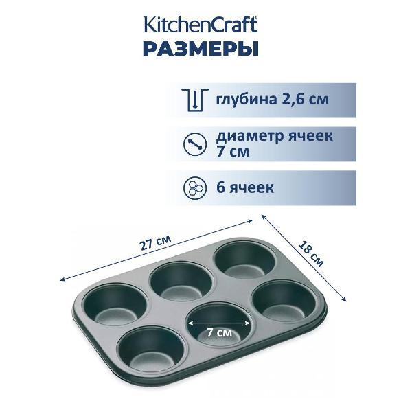 Форма для запекания Kitchen Craft маффинов 27х18 см, 6 шт.