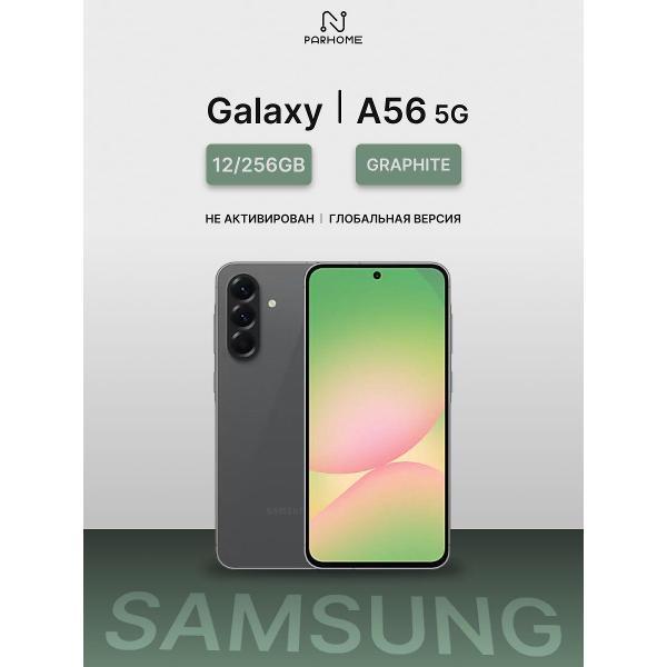 Смартфон Samsung Samsung Galaxy A56 5G 12/256GB графитовый