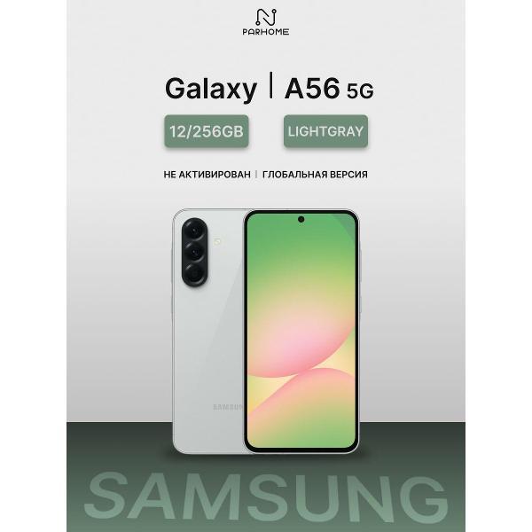 Смартфон Samsung Samsung Galaxy A56 5G 12/256GB Lightgray фото