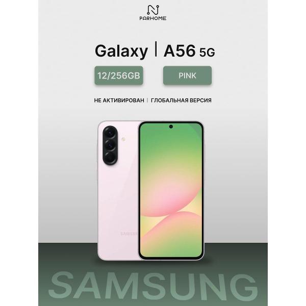 Смартфон Samsung Samsung Galaxy A56 5G 12/256GB розовый