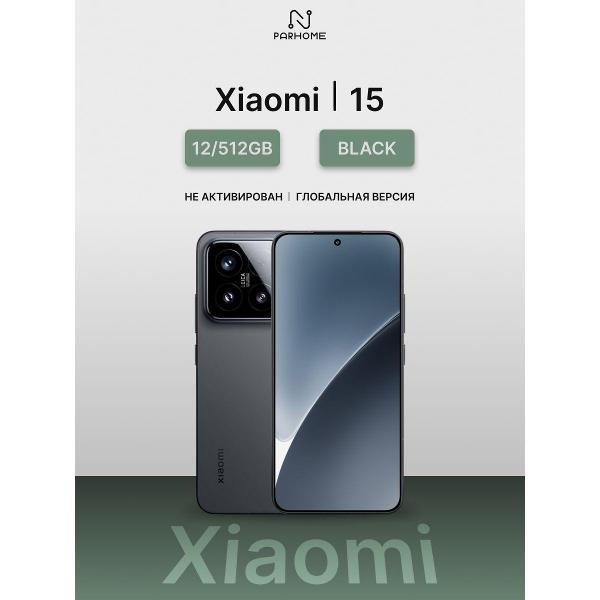 Смартфон Xiaomi Xiaomi 15 12/512GB Black