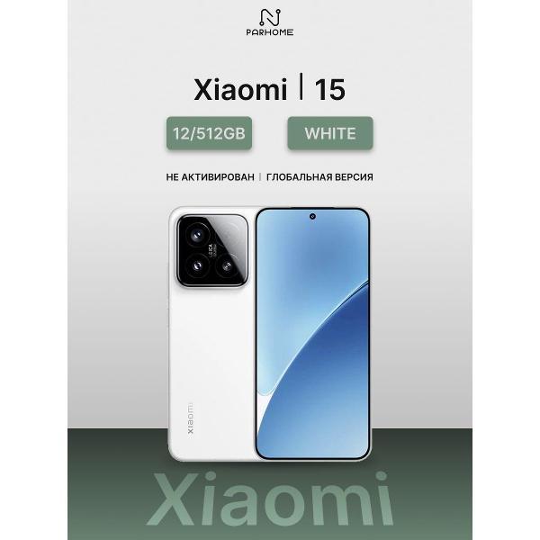 Смартфон Xiaomi Xiaomi 15 12/512GB White фото