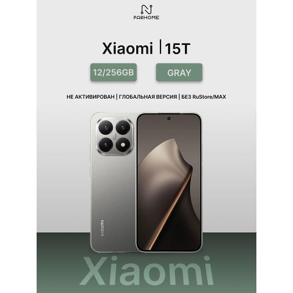 Смартфон Xiaomi Xiaomi 15T 12/256GB Gray