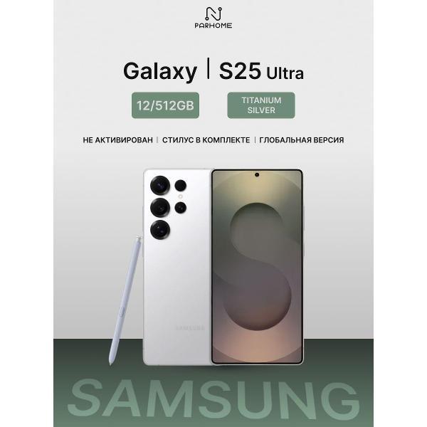 Смартфон Samsung Samsung Galaxy S25 Ultra 12/512GB титановый серебристый фото