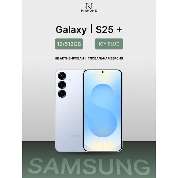 Смартфон Samsung Samsung Galaxy S25+ 12/512GB Icy синий фото