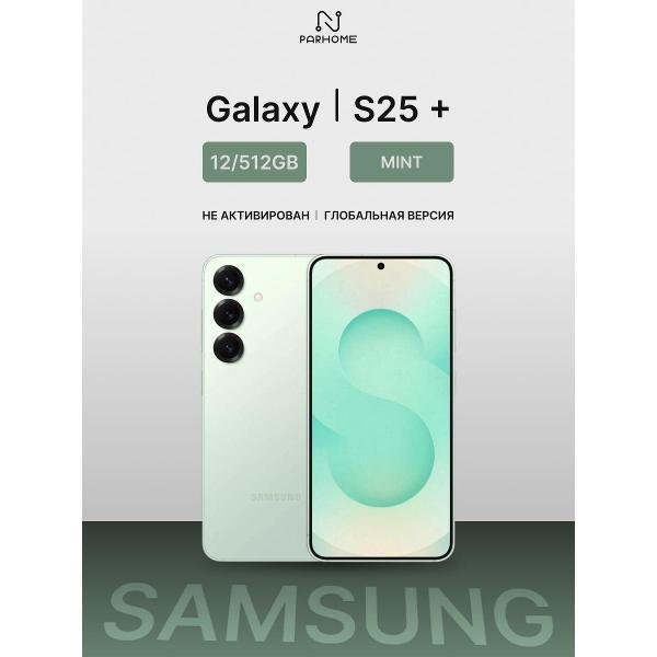 Смартфон SAMSUNG Samsung Galaxy S25+ 12/512GB Mint