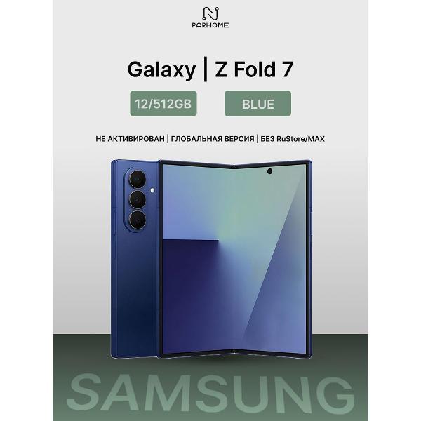 Смартфон Samsung Samsung Galaxy Z Fold 7 12/512GB синий фото