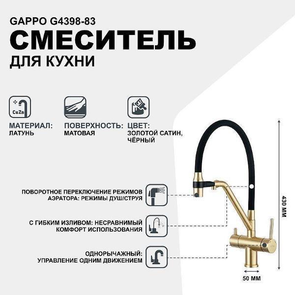 Смеситель Gappo Gappo G4398-83