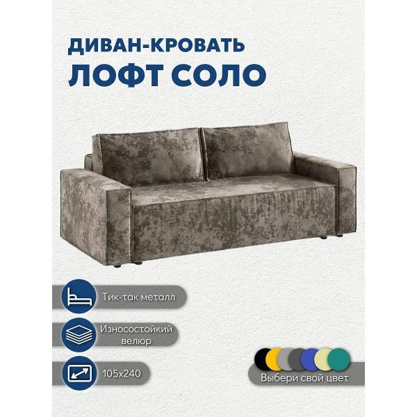 Диван Лофт Соло фото