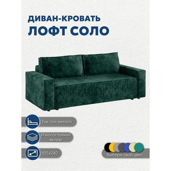 Диван Лофт Соло фото