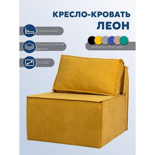 Кресло-кровать 70*200 Леон, ящик, велюр горчичный фото