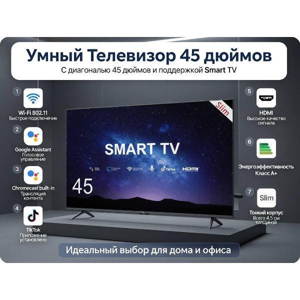 Телевизор Smart телевизор SMART 45G9000 45 дюймов