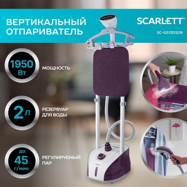 Отпариватель вертикальный Scarlett SC-GS130S09