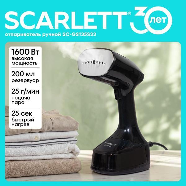 Отпариватель ручной Scarlett SC-GS135S33