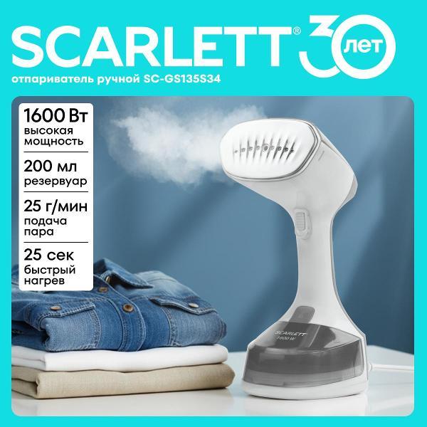 Отпариватель ручной Scarlett SC-GS135S34