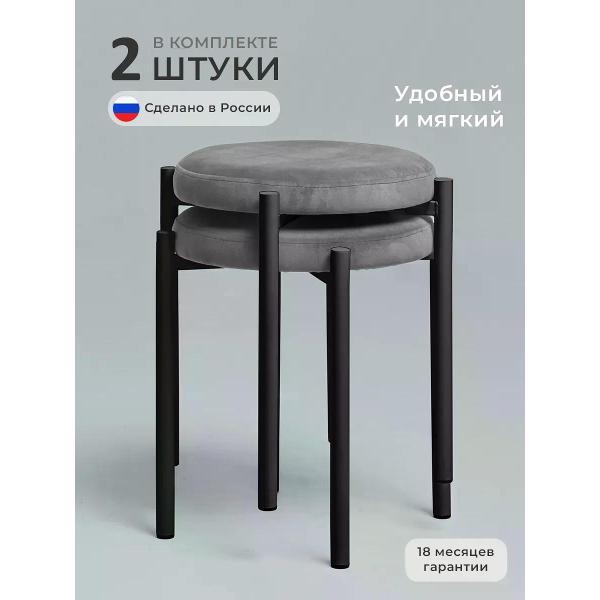 Табурет для кухни SOFT Мебель Табурет для кухни 2 шт SOFT Мебель цвет серый