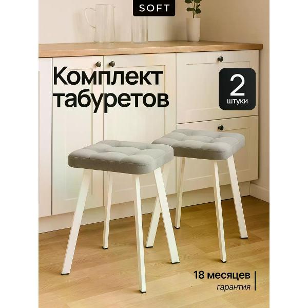 Табурет для кухни SOFT Мебель Табурет для кухни 2 шт SOFT Мебель цвет серый