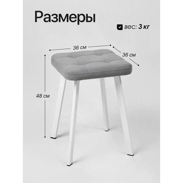 Табурет для кухни SOFT Мебель Табурет для кухни 2 шт SOFT Мебель цвет серый