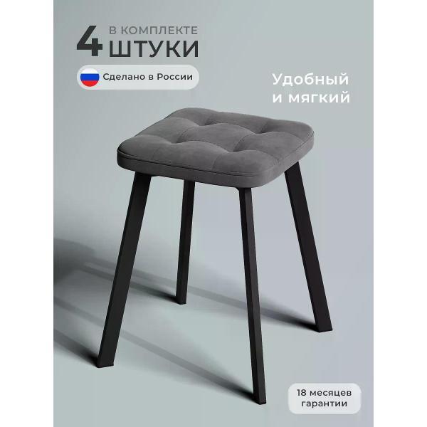 Табурет для кухни SOFT Мебель Табурет для кухни 4 шт SOFT Мебель цвет серый