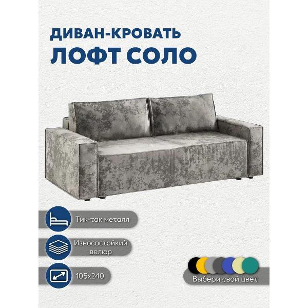 Диван Лофт Соло фото