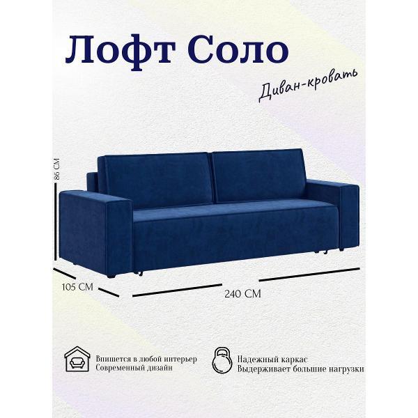 Диван Лофт Соло