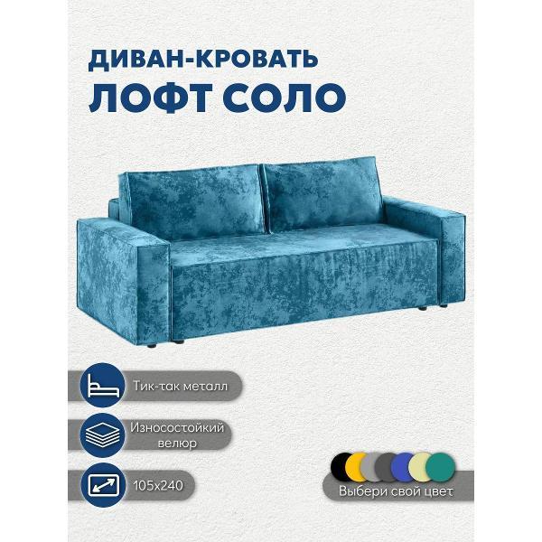 Диван Лофт Соло фото