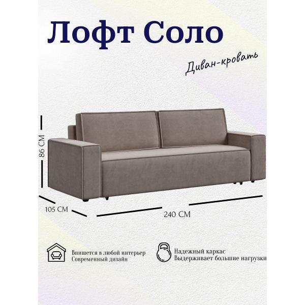 Диван Лофт Соло фото