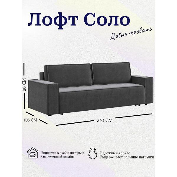 Диван Лофт Соло фото