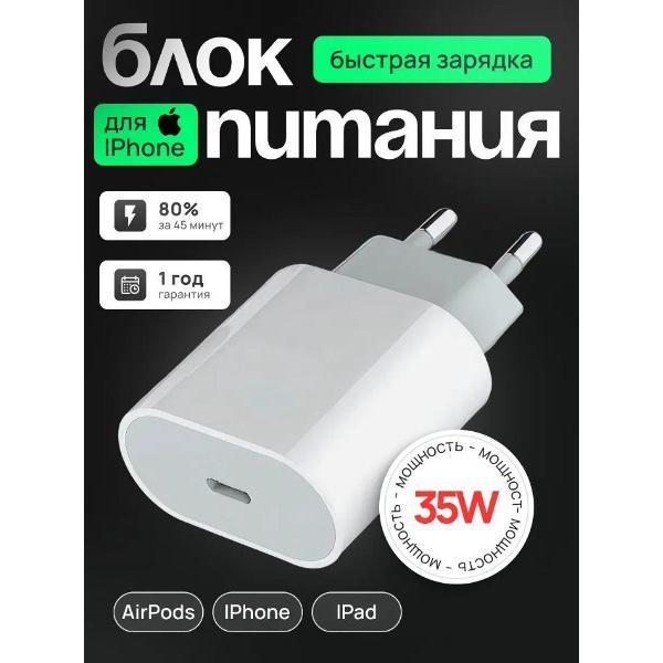 Зарядное устройство для смартфона_ Wireless iPhone 35W