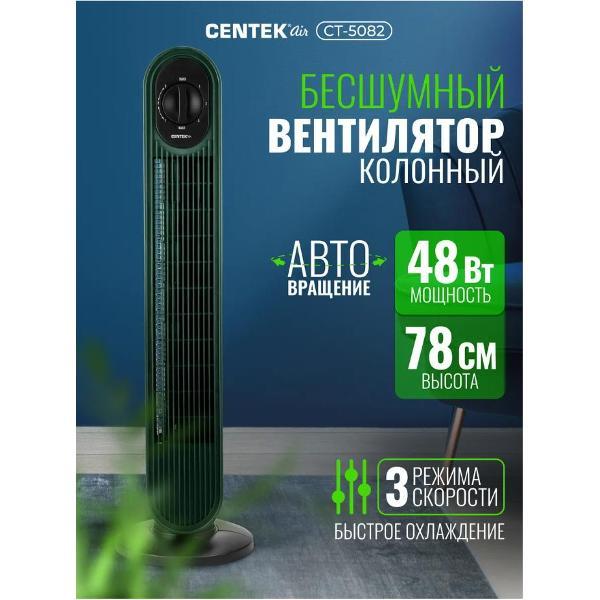 Вентилятор колонный Centek CT-5082