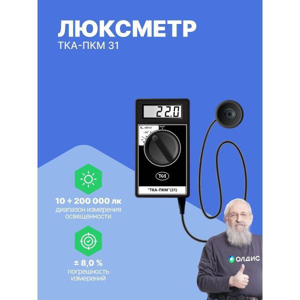 (МП)Люксметр ТКА -ПКМ-31-СП Bl