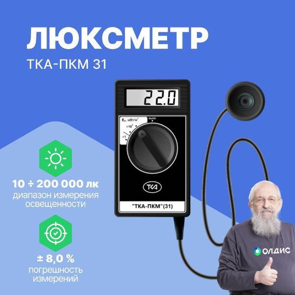 (МП)Люксметр ТКА -ПКМ-31-СП Bl